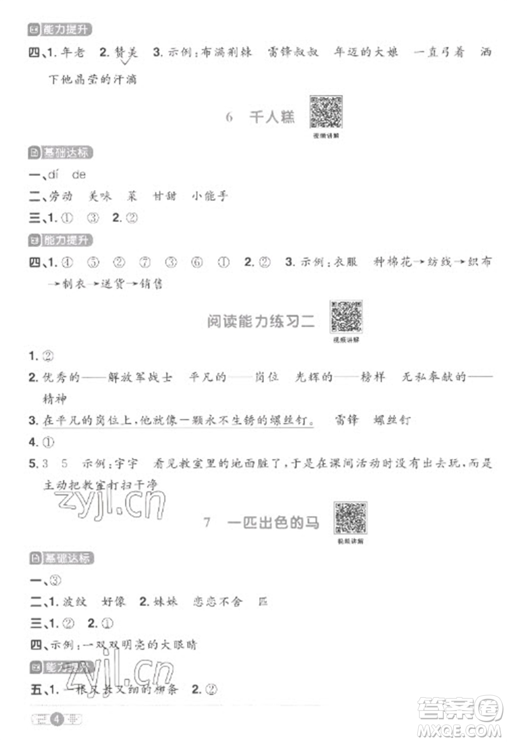 江西教育出版社2023陽(yáng)光同學(xué)課時(shí)優(yōu)化作業(yè)二年級(jí)語(yǔ)文下冊(cè)人教版菏澤專版參考答案