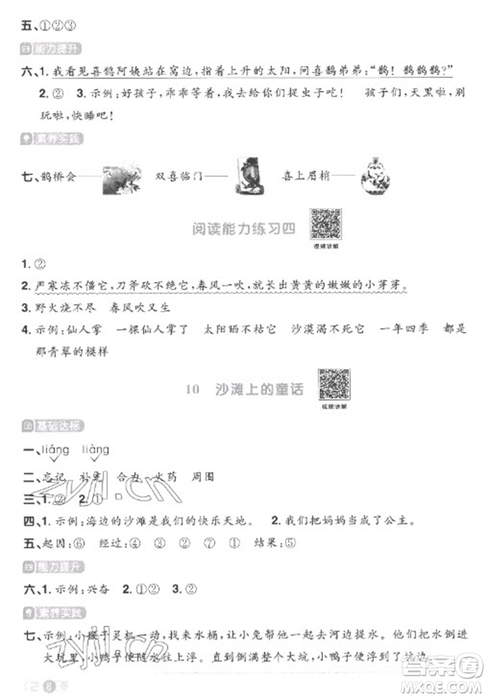 江西教育出版社2023陽(yáng)光同學(xué)課時(shí)優(yōu)化作業(yè)二年級(jí)語(yǔ)文下冊(cè)人教版菏澤專版參考答案