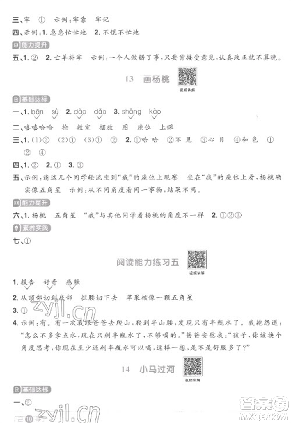 江西教育出版社2023陽(yáng)光同學(xué)課時(shí)優(yōu)化作業(yè)二年級(jí)語(yǔ)文下冊(cè)人教版菏澤專版參考答案