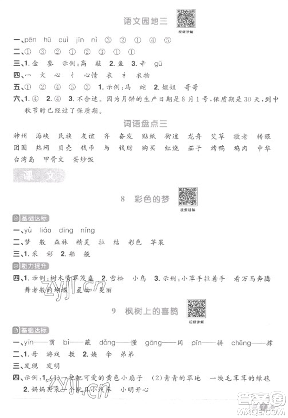 江西教育出版社2023陽(yáng)光同學(xué)課時(shí)優(yōu)化作業(yè)二年級(jí)語(yǔ)文下冊(cè)人教版菏澤專版參考答案