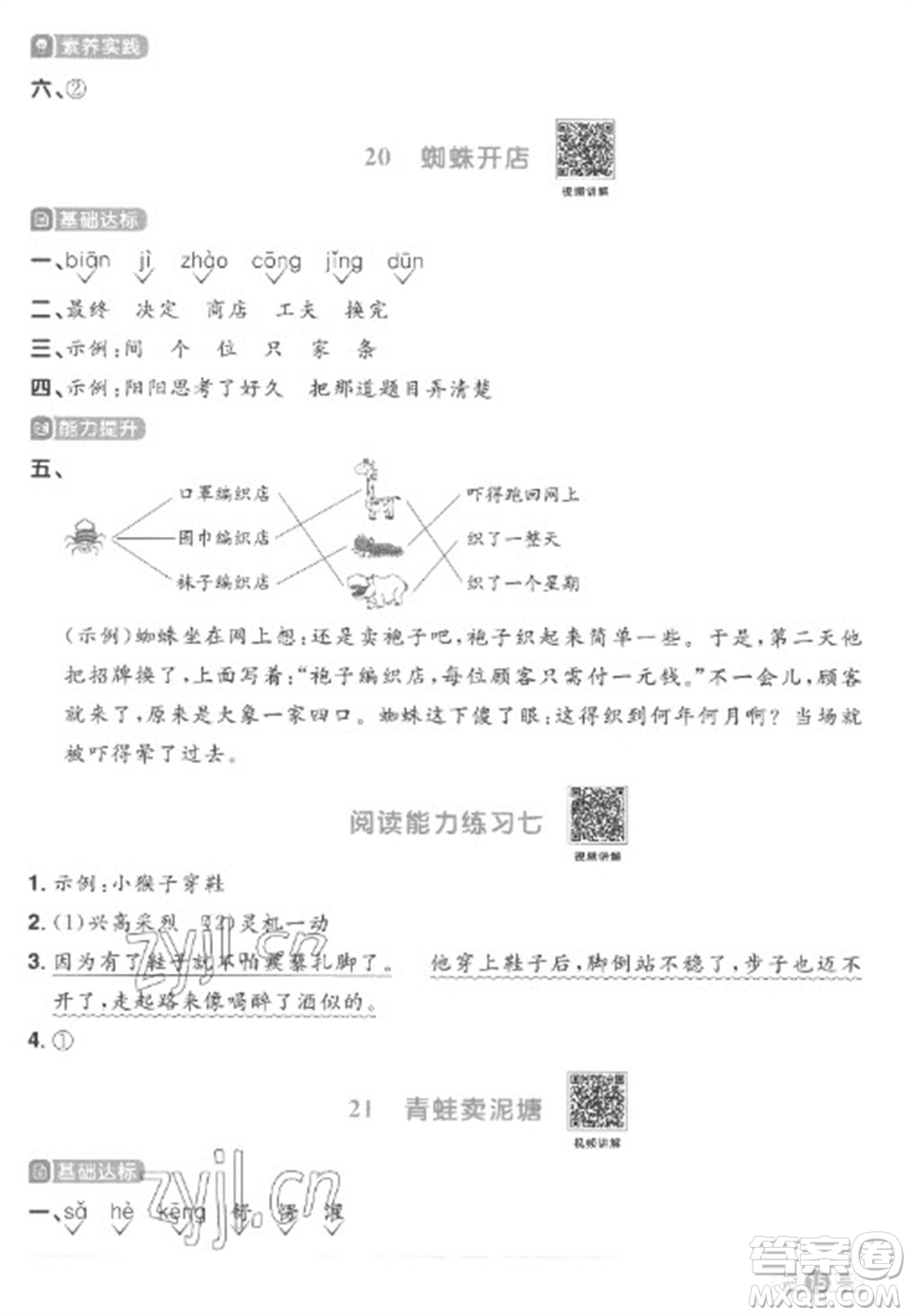 江西教育出版社2023陽(yáng)光同學(xué)課時(shí)優(yōu)化作業(yè)二年級(jí)語(yǔ)文下冊(cè)人教版菏澤專版參考答案