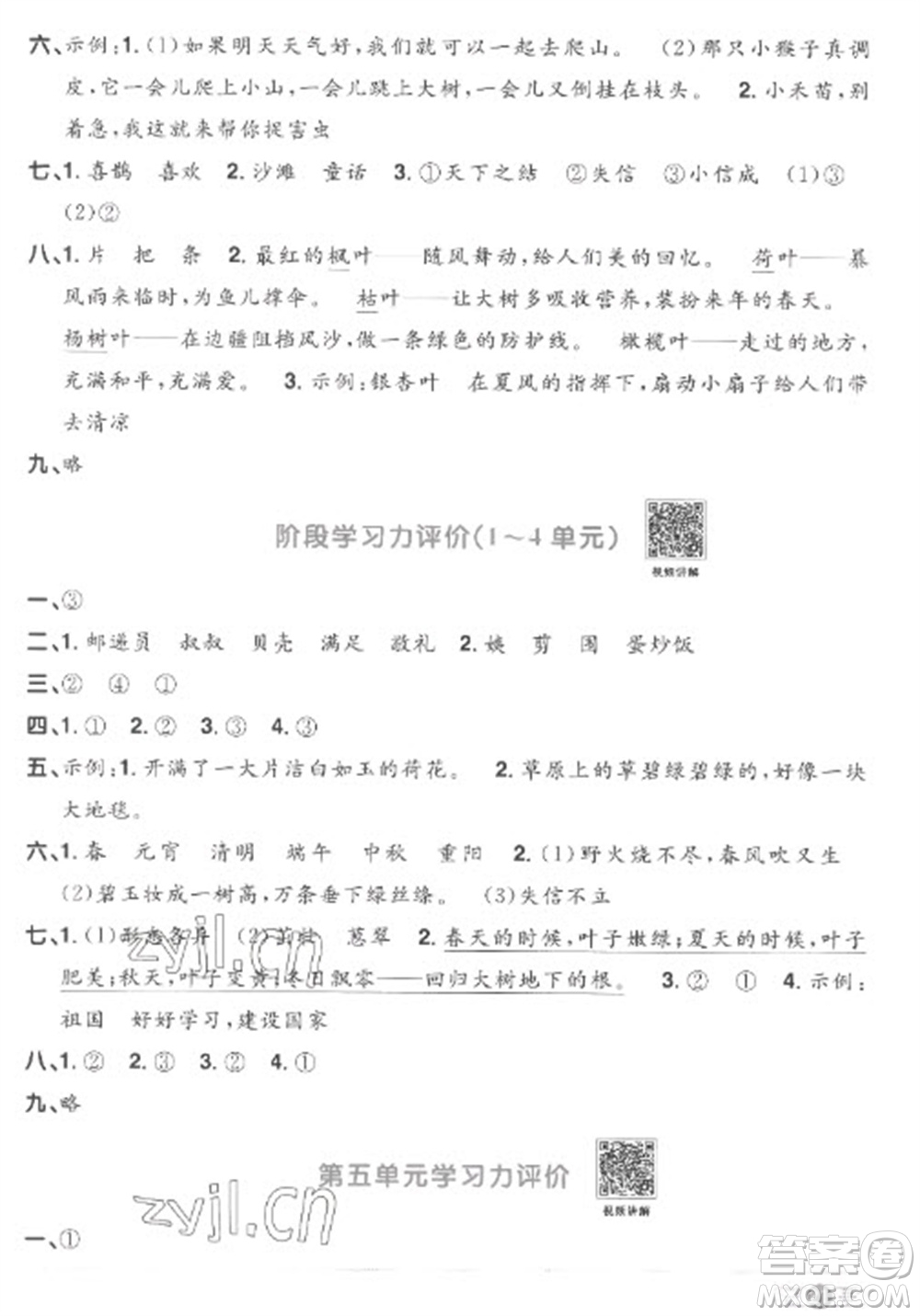 江西教育出版社2023陽(yáng)光同學(xué)課時(shí)優(yōu)化作業(yè)二年級(jí)語(yǔ)文下冊(cè)人教版菏澤專版參考答案