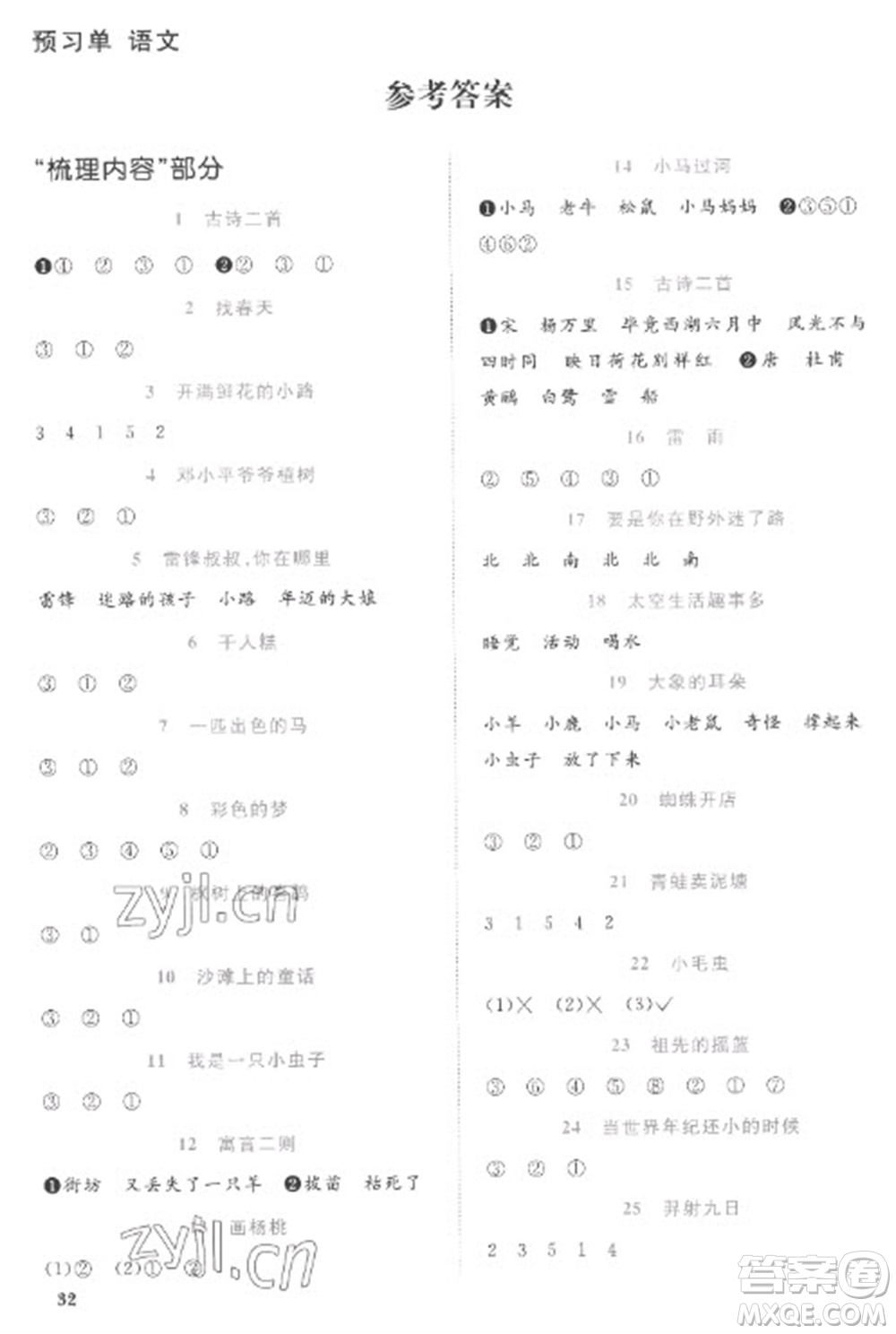 江西教育出版社2023陽(yáng)光同學(xué)課時(shí)優(yōu)化作業(yè)二年級(jí)語(yǔ)文下冊(cè)人教版菏澤專版參考答案