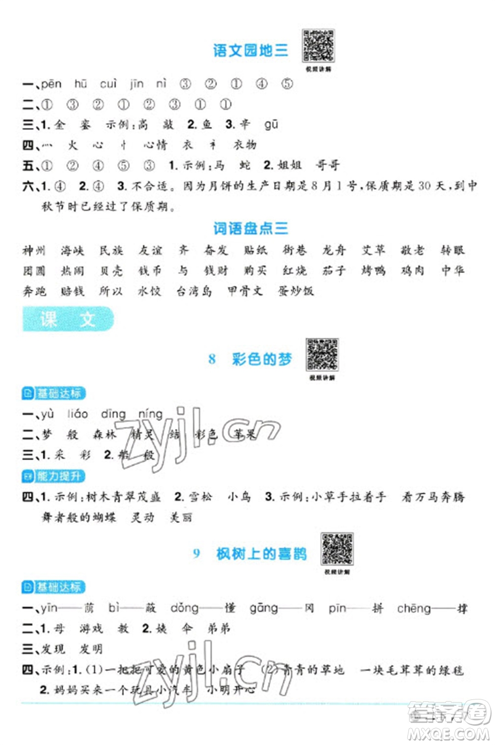 江西教育出版社2023陽光同學(xué)課時(shí)優(yōu)化作業(yè)二年級(jí)語文下冊(cè)人教版五四制參考答案