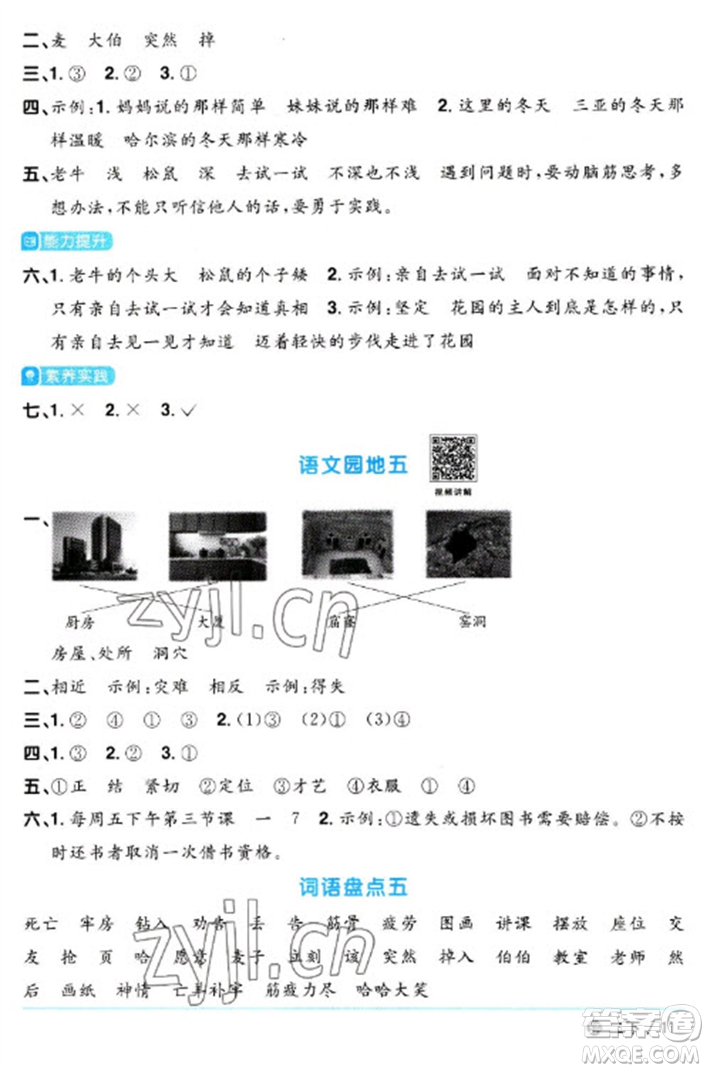 江西教育出版社2023陽光同學(xué)課時(shí)優(yōu)化作業(yè)二年級(jí)語文下冊(cè)人教版五四制參考答案