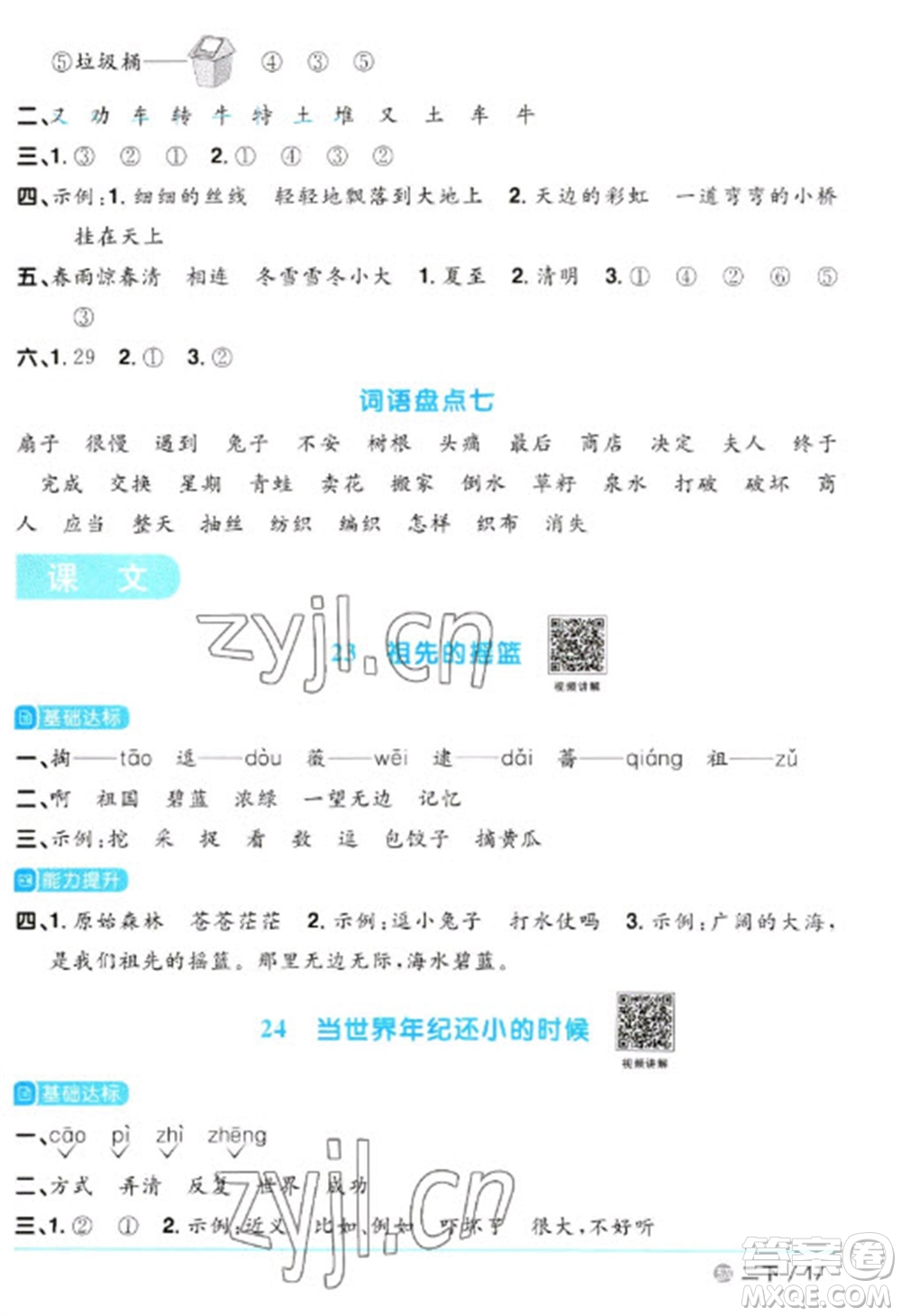 江西教育出版社2023陽光同學(xué)課時(shí)優(yōu)化作業(yè)二年級(jí)語文下冊(cè)人教版五四制參考答案