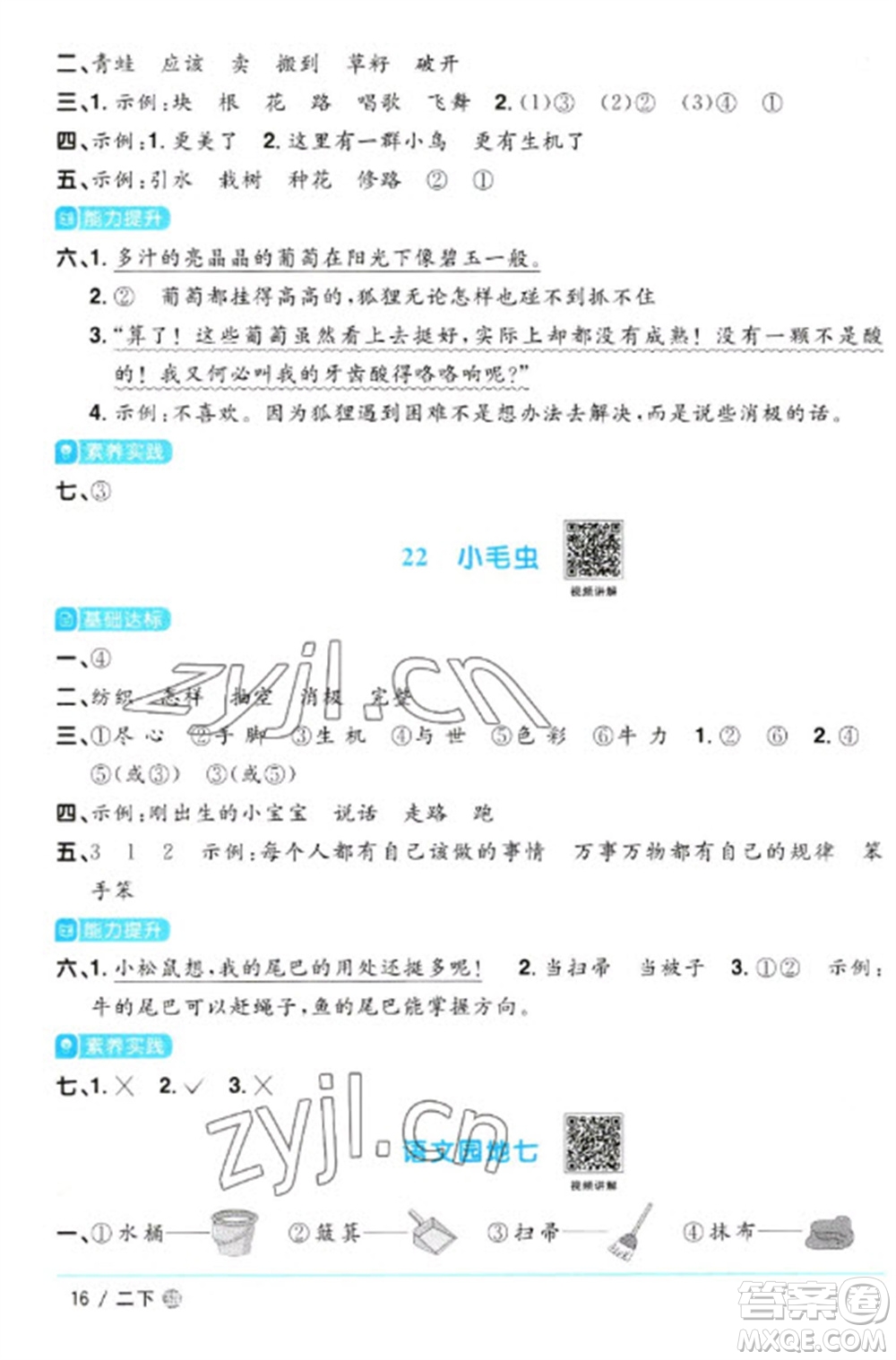 江西教育出版社2023陽光同學(xué)課時(shí)優(yōu)化作業(yè)二年級(jí)語文下冊(cè)人教版五四制參考答案