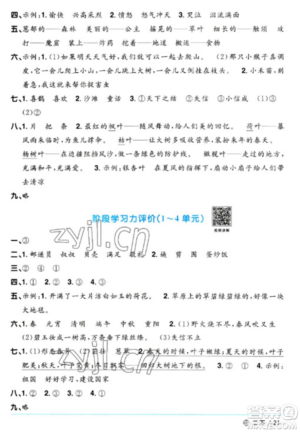 江西教育出版社2023陽光同學(xué)課時(shí)優(yōu)化作業(yè)二年級(jí)語文下冊(cè)人教版五四制參考答案