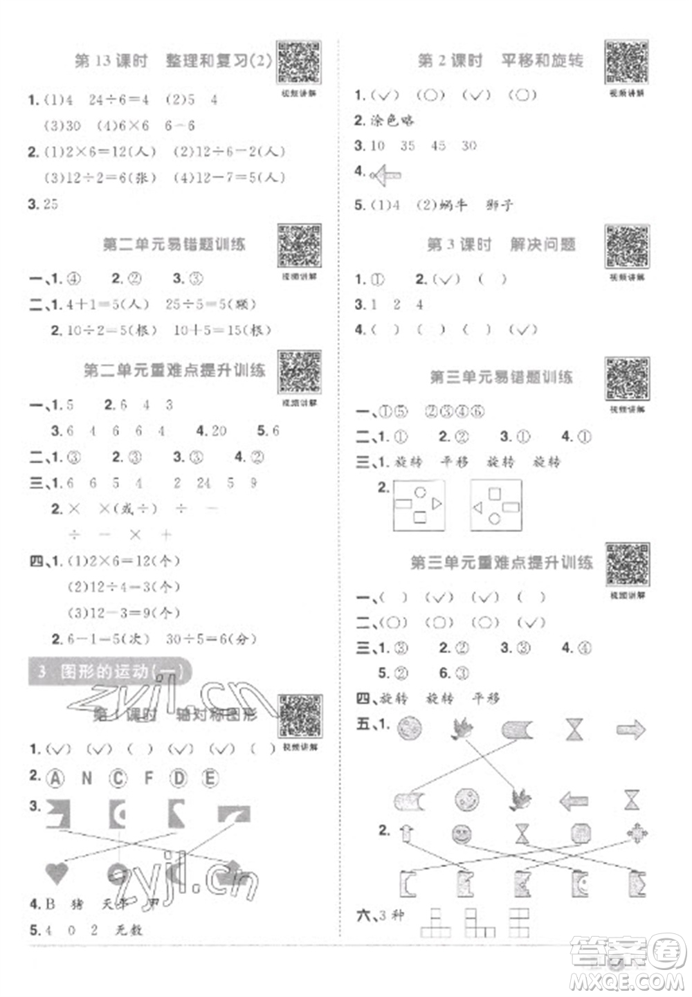 江西教育出版社2023陽光同學(xué)課時(shí)優(yōu)化作業(yè)二年級數(shù)學(xué)下冊人教版菏澤專版參考答案