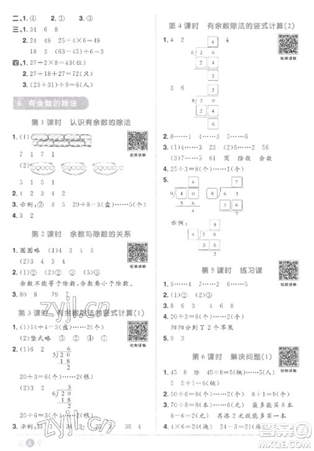 江西教育出版社2023陽光同學(xué)課時(shí)優(yōu)化作業(yè)二年級數(shù)學(xué)下冊人教版菏澤專版參考答案