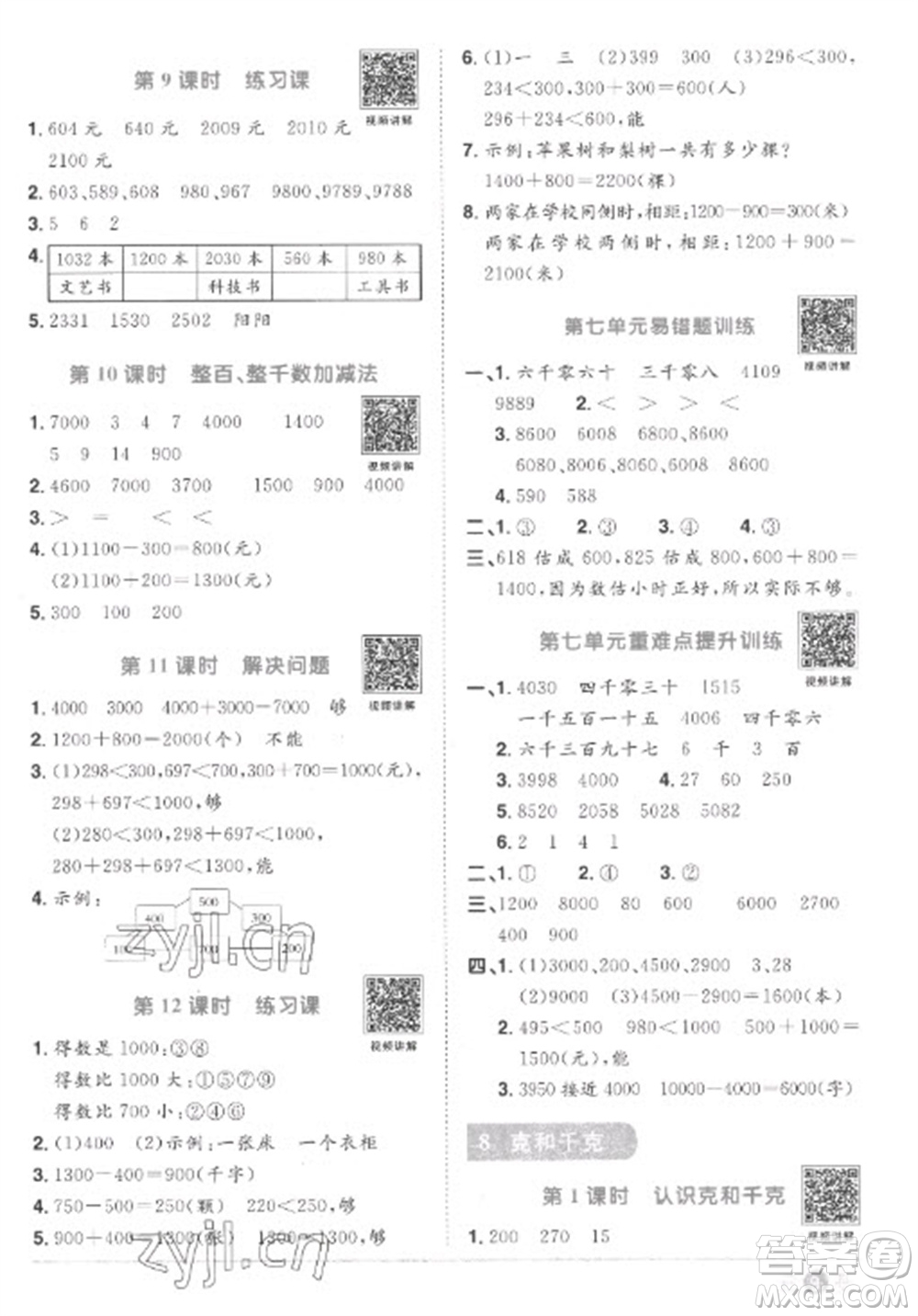 江西教育出版社2023陽光同學(xué)課時(shí)優(yōu)化作業(yè)二年級數(shù)學(xué)下冊人教版菏澤專版參考答案