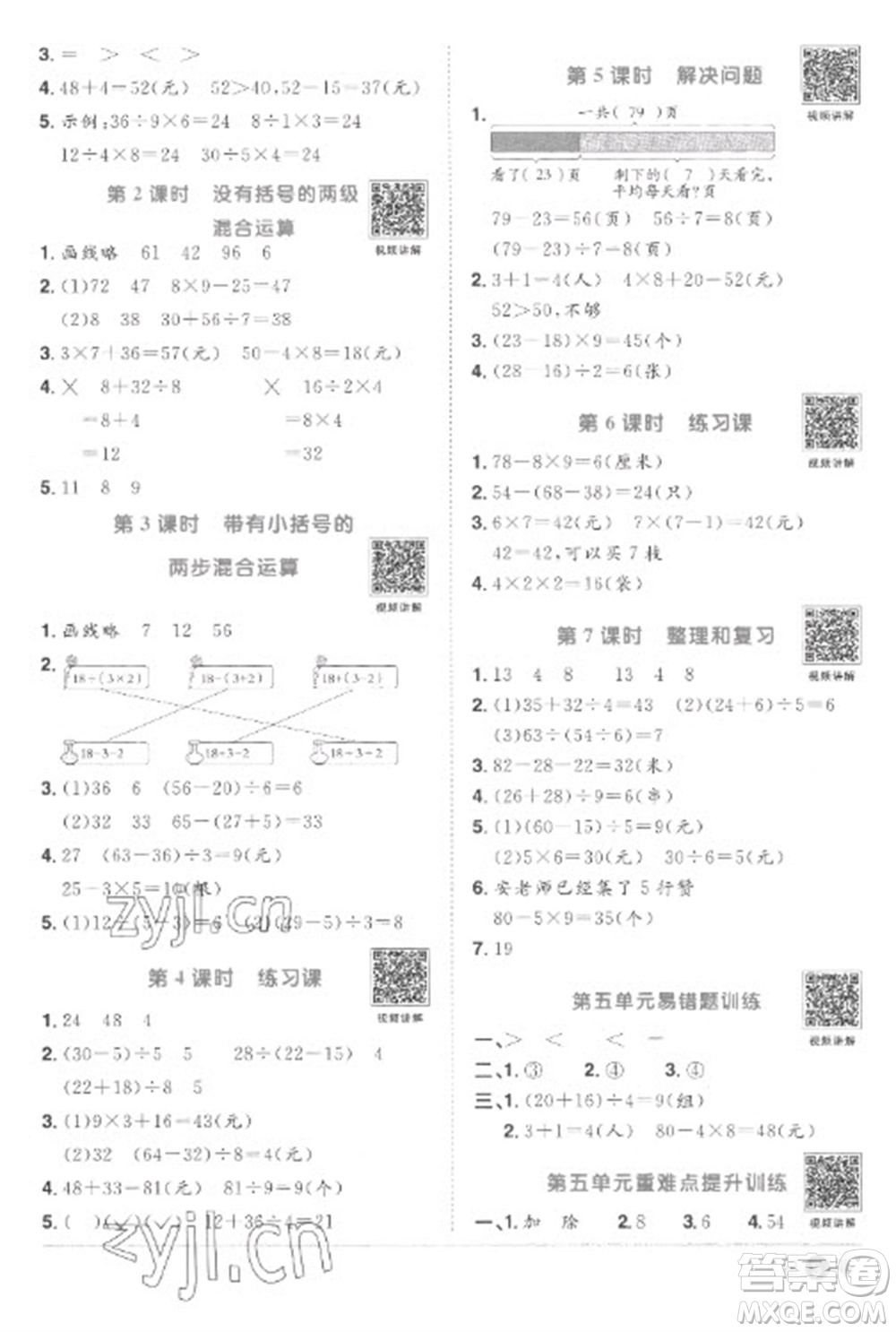 江西教育出版社2023陽光同學(xué)課時(shí)優(yōu)化作業(yè)二年級數(shù)學(xué)下冊人教版菏澤專版參考答案