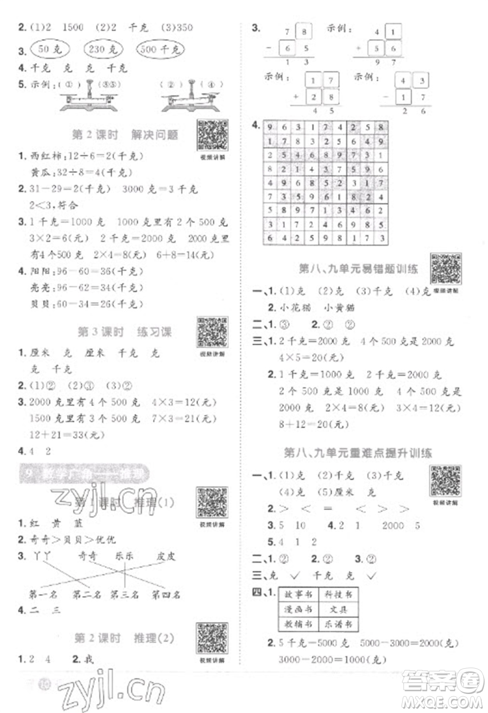 江西教育出版社2023陽光同學(xué)課時(shí)優(yōu)化作業(yè)二年級數(shù)學(xué)下冊人教版菏澤專版參考答案