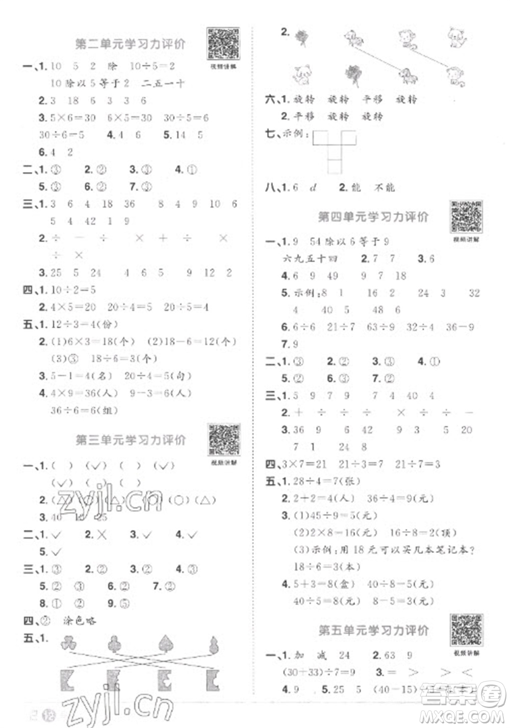 江西教育出版社2023陽光同學(xué)課時(shí)優(yōu)化作業(yè)二年級數(shù)學(xué)下冊人教版菏澤專版參考答案