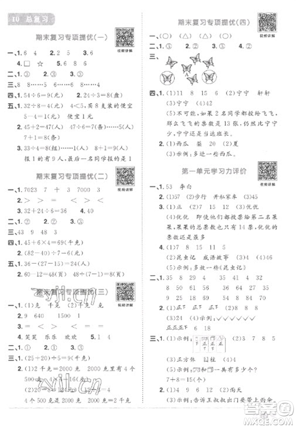 江西教育出版社2023陽光同學(xué)課時(shí)優(yōu)化作業(yè)二年級數(shù)學(xué)下冊人教版菏澤專版參考答案