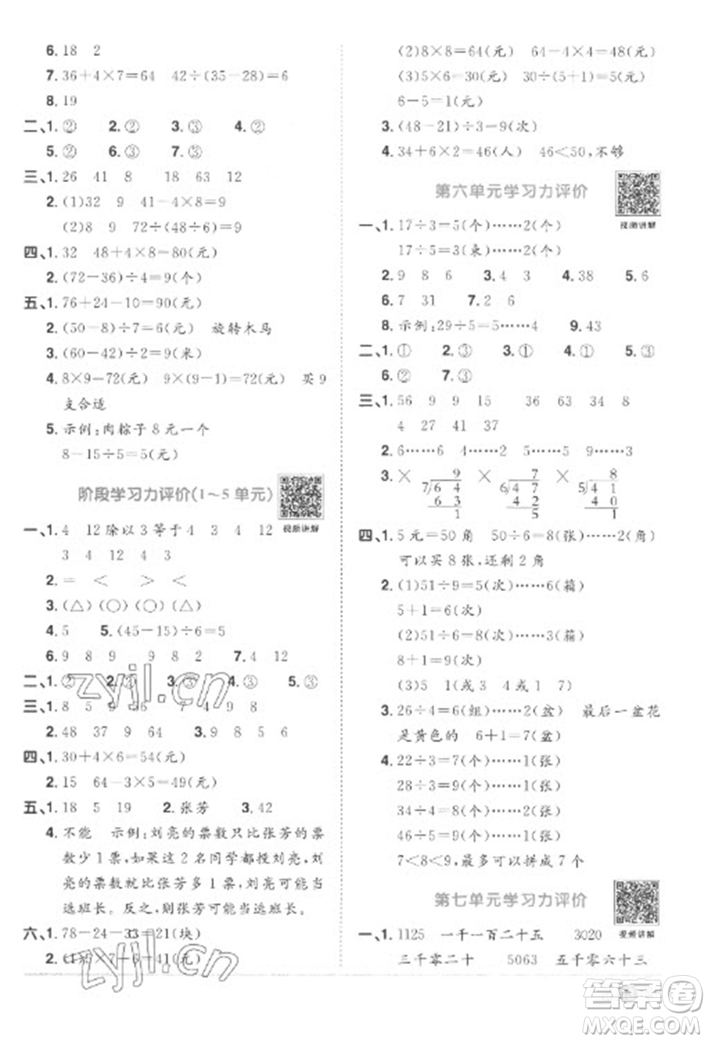 江西教育出版社2023陽光同學(xué)課時(shí)優(yōu)化作業(yè)二年級數(shù)學(xué)下冊人教版菏澤專版參考答案