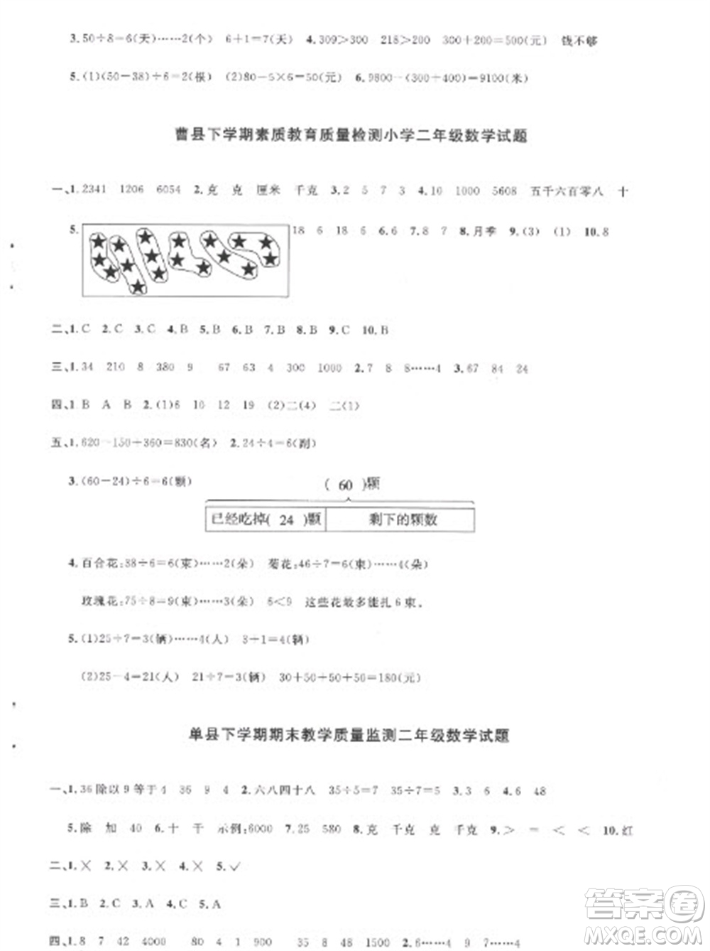 江西教育出版社2023陽光同學(xué)課時(shí)優(yōu)化作業(yè)二年級數(shù)學(xué)下冊人教版菏澤專版參考答案