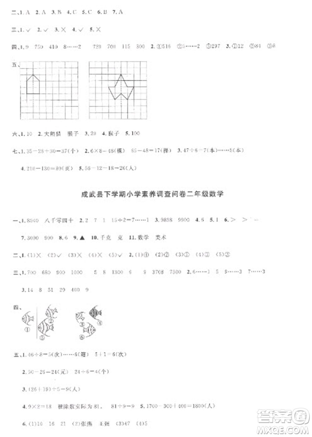 江西教育出版社2023陽光同學(xué)課時(shí)優(yōu)化作業(yè)二年級數(shù)學(xué)下冊人教版菏澤專版參考答案