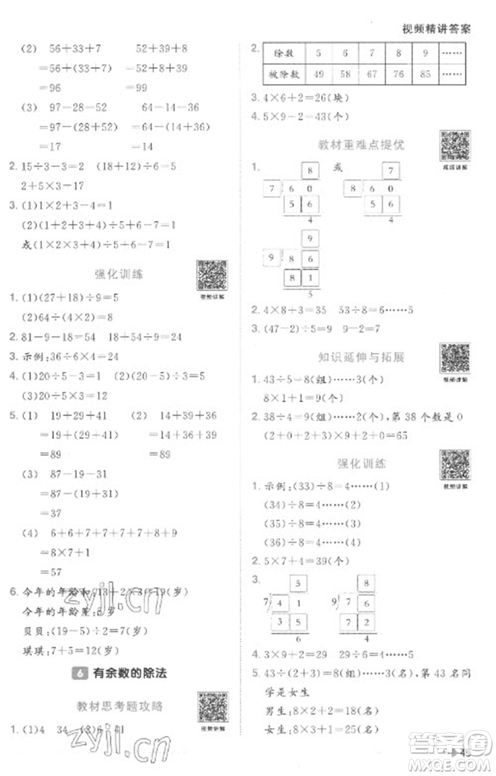 江西教育出版社2023陽光同學(xué)課時(shí)優(yōu)化作業(yè)二年級數(shù)學(xué)下冊人教版菏澤專版參考答案