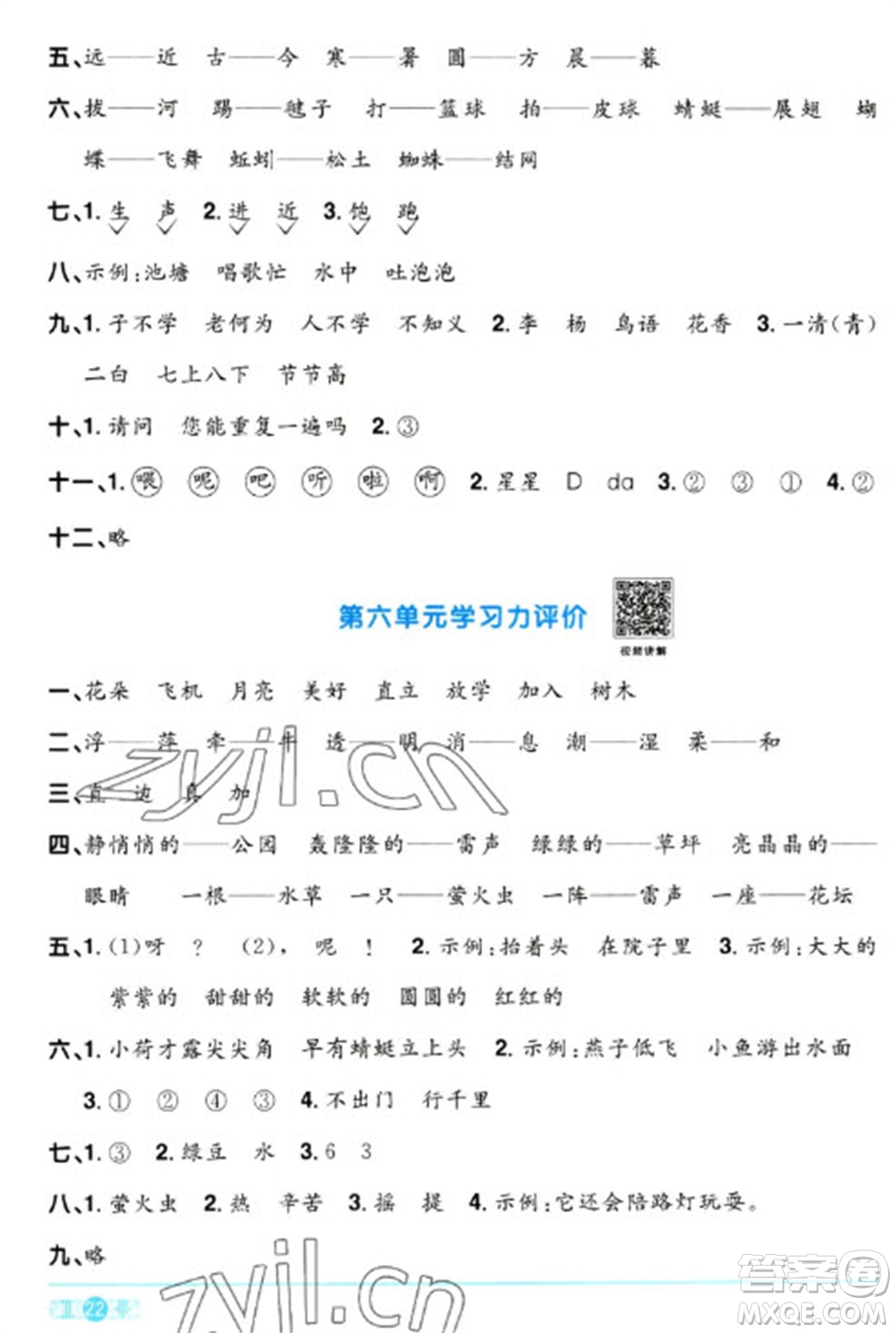 江西教育出版社2023陽光同學(xué)課時優(yōu)化作業(yè)一年級語文下冊人教版浙江專版參考答案