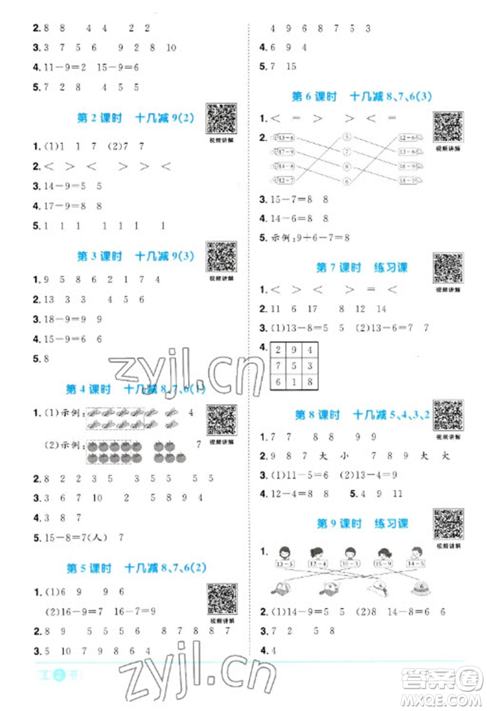 江西教育出版社2023陽光同學(xué)課時優(yōu)化作業(yè)一年級數(shù)學(xué)下冊人教版參考答案