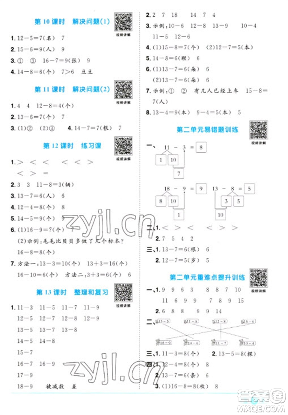 江西教育出版社2023陽光同學(xué)課時優(yōu)化作業(yè)一年級數(shù)學(xué)下冊人教版參考答案