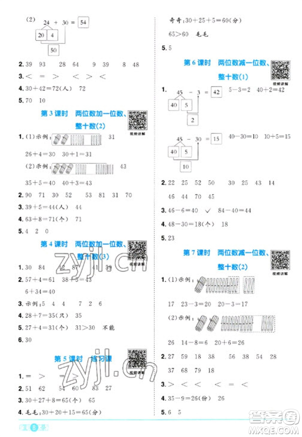 江西教育出版社2023陽光同學(xué)課時優(yōu)化作業(yè)一年級數(shù)學(xué)下冊人教版參考答案