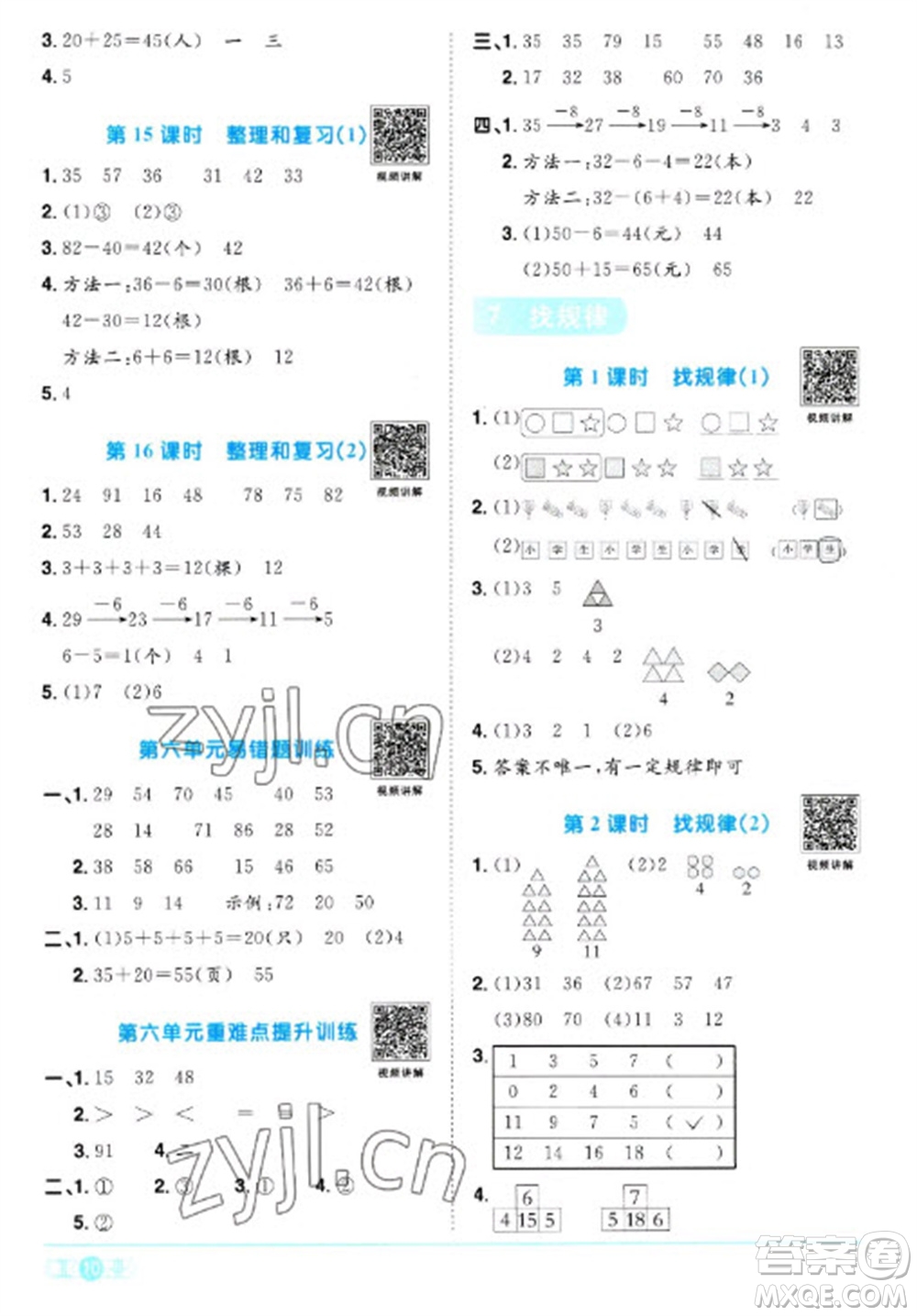 江西教育出版社2023陽光同學(xué)課時優(yōu)化作業(yè)一年級數(shù)學(xué)下冊人教版參考答案