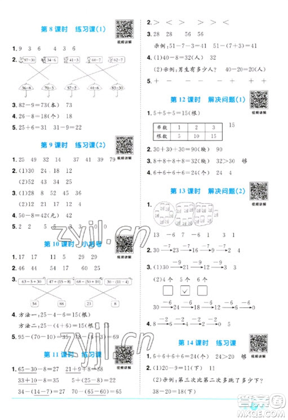 江西教育出版社2023陽光同學(xué)課時優(yōu)化作業(yè)一年級數(shù)學(xué)下冊人教版參考答案