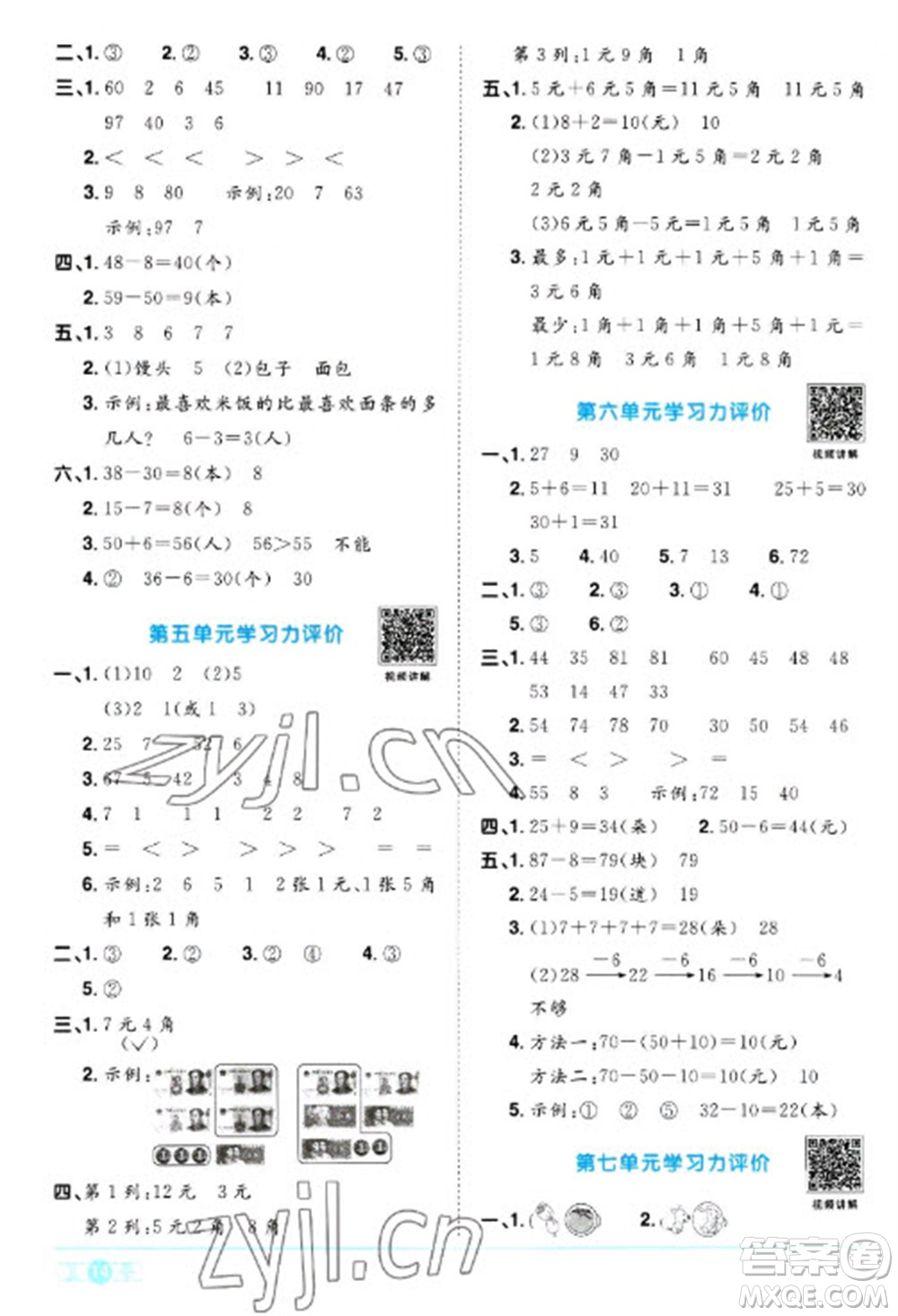 江西教育出版社2023陽光同學(xué)課時優(yōu)化作業(yè)一年級數(shù)學(xué)下冊人教版參考答案