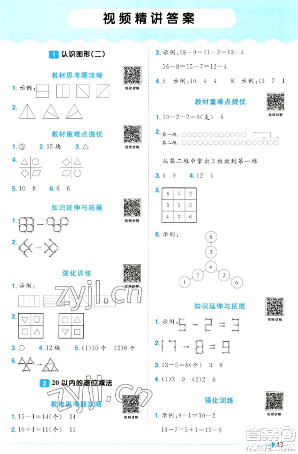 江西教育出版社2023陽光同學(xué)課時優(yōu)化作業(yè)一年級數(shù)學(xué)下冊人教版參考答案