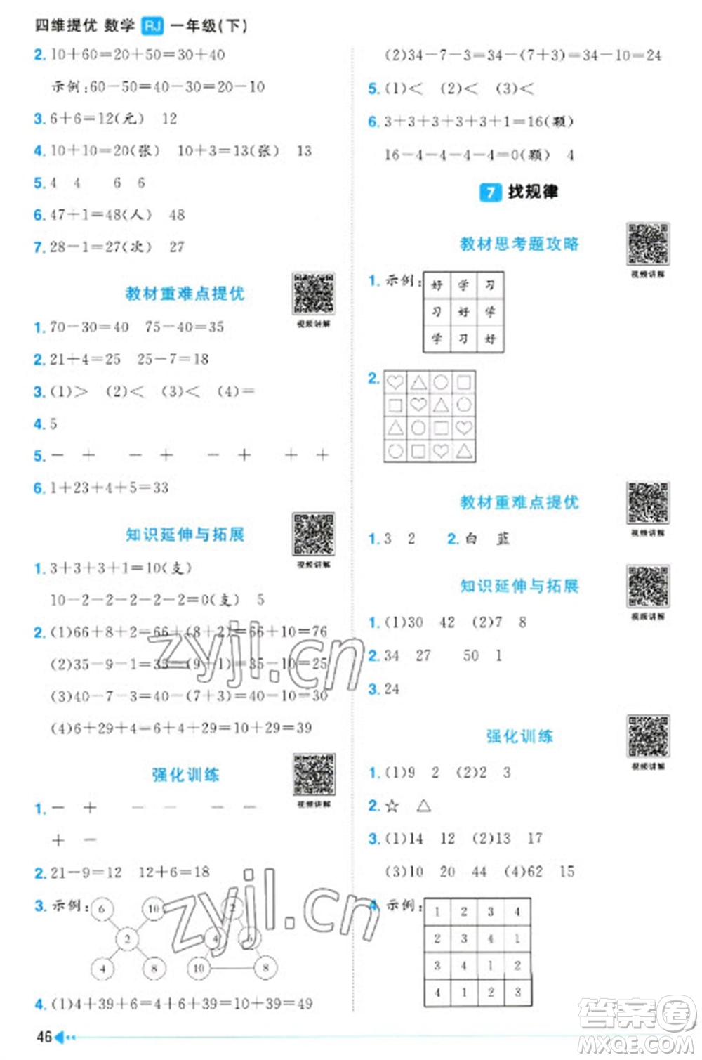 江西教育出版社2023陽光同學(xué)課時優(yōu)化作業(yè)一年級數(shù)學(xué)下冊人教版參考答案