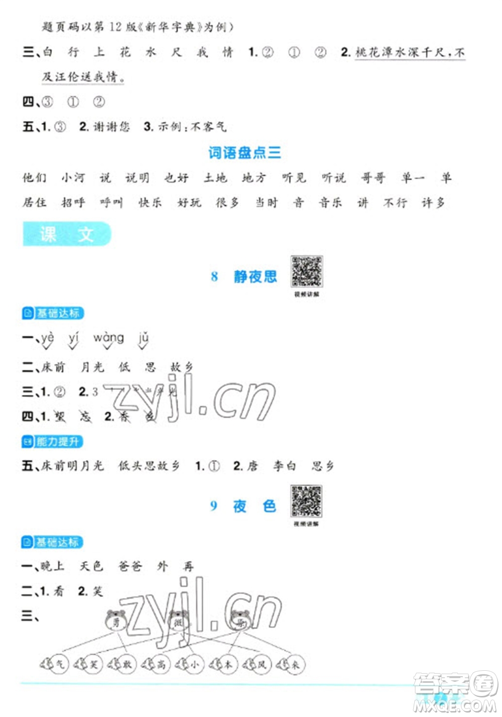 江西教育出版社2023陽光同學(xué)課時優(yōu)化作業(yè)一年級語文下冊人教版參考答案