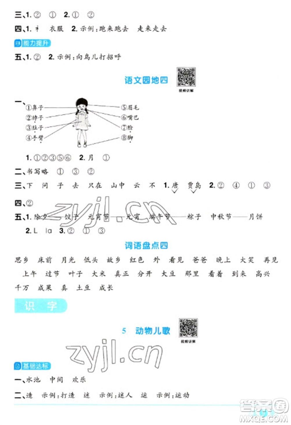 江西教育出版社2023陽光同學(xué)課時優(yōu)化作業(yè)一年級語文下冊人教版參考答案