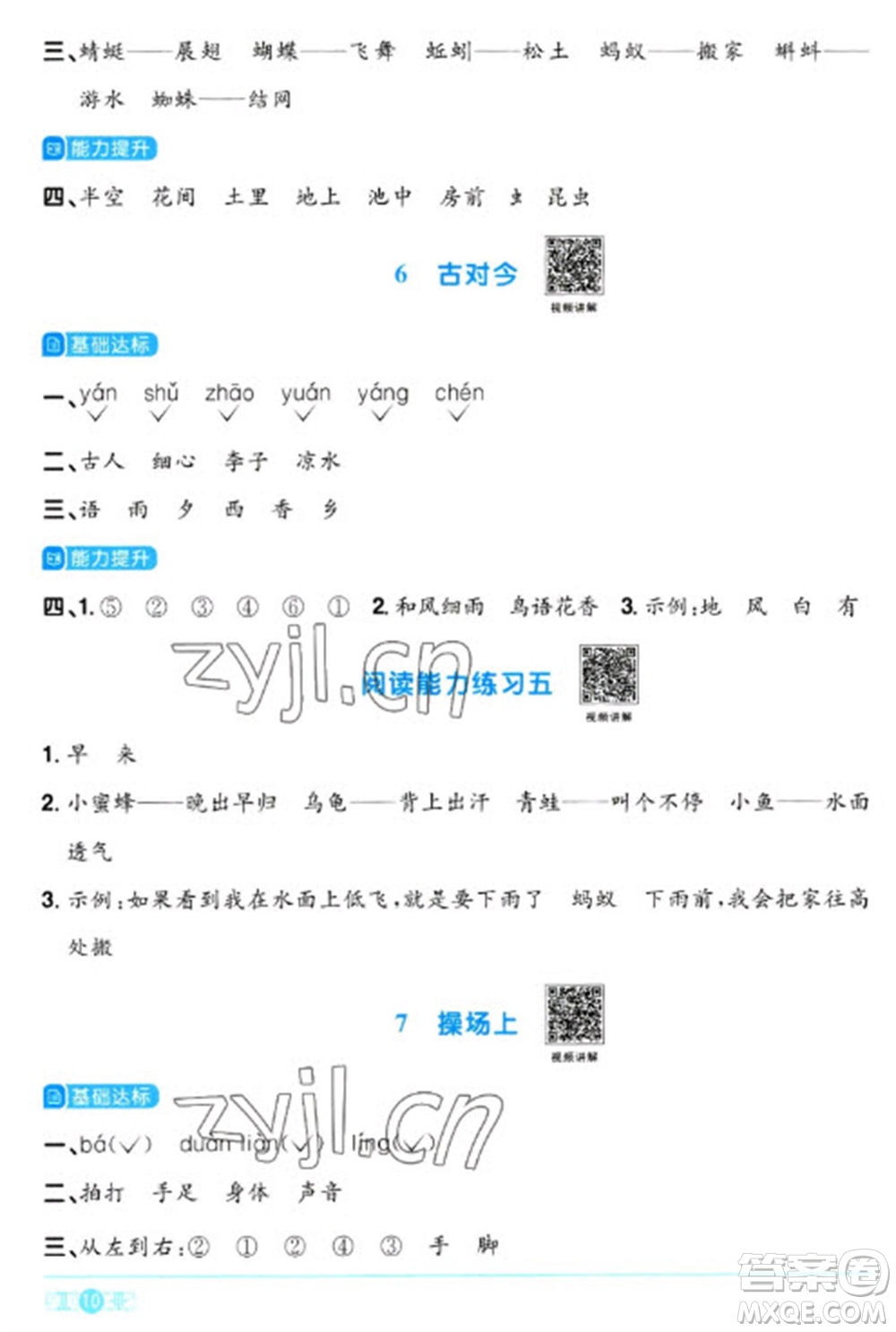 江西教育出版社2023陽光同學(xué)課時優(yōu)化作業(yè)一年級語文下冊人教版參考答案