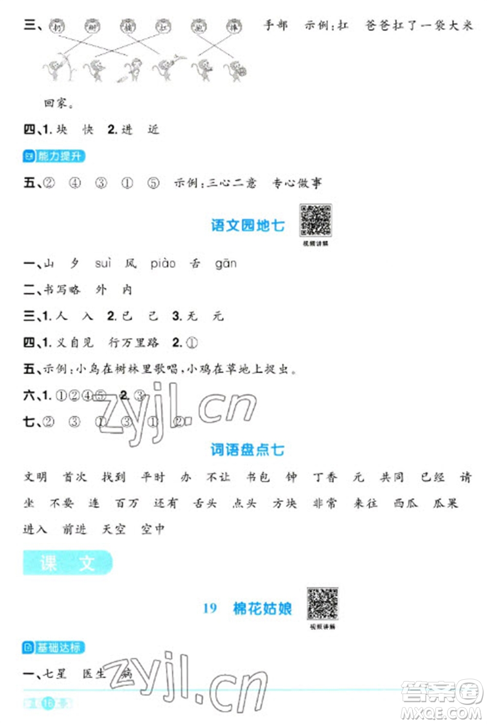 江西教育出版社2023陽光同學(xué)課時優(yōu)化作業(yè)一年級語文下冊人教版參考答案