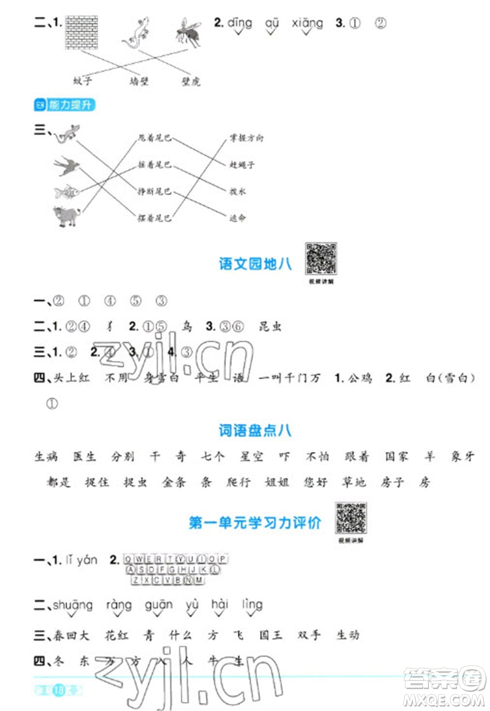 江西教育出版社2023陽光同學(xué)課時優(yōu)化作業(yè)一年級語文下冊人教版參考答案