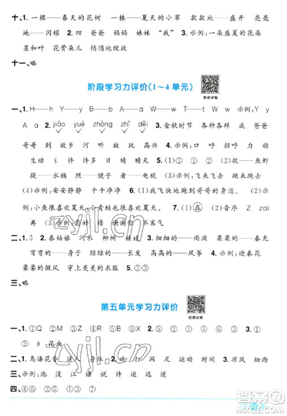 江西教育出版社2023陽光同學(xué)課時優(yōu)化作業(yè)一年級語文下冊人教版參考答案