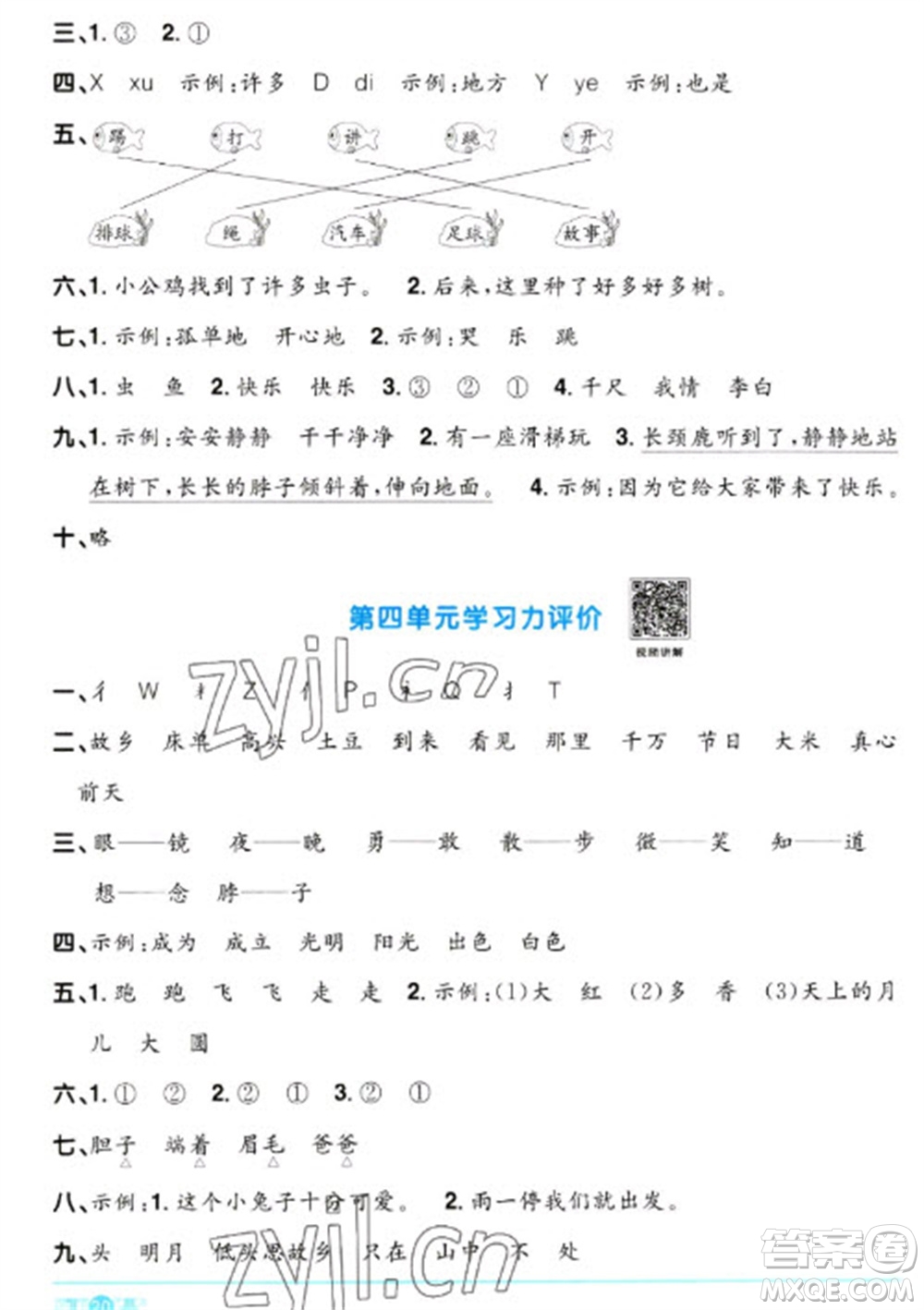 江西教育出版社2023陽光同學(xué)課時優(yōu)化作業(yè)一年級語文下冊人教版參考答案