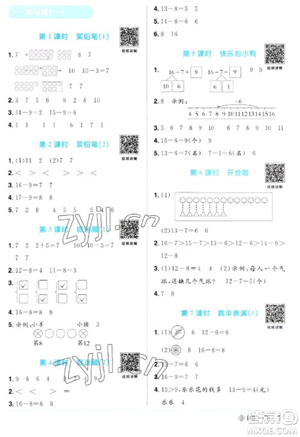 江西教育出版社2023陽(yáng)光同學(xué)課時(shí)優(yōu)化作業(yè)一年級(jí)數(shù)學(xué)下冊(cè)北師大版福建專版參考答案