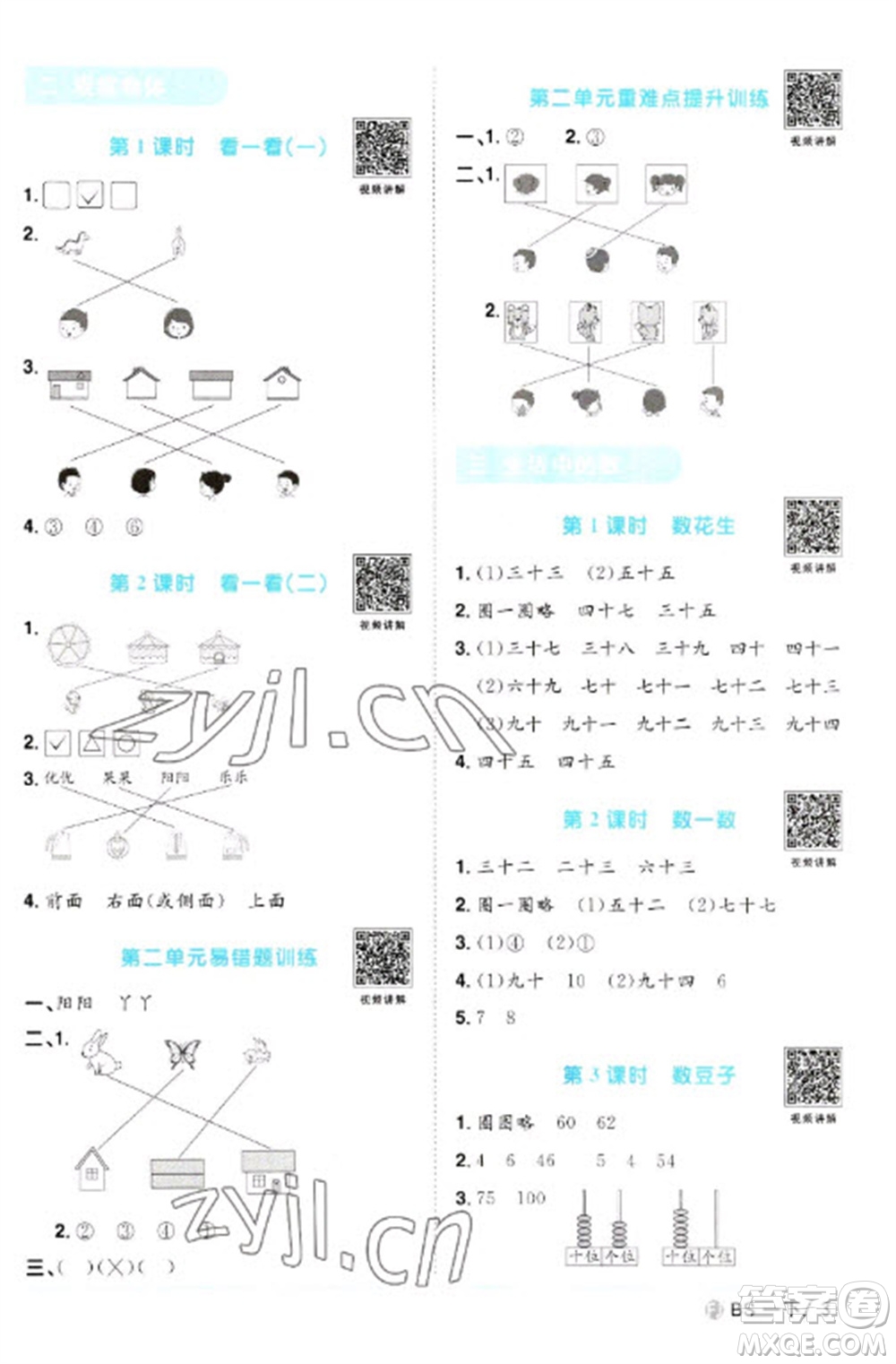 江西教育出版社2023陽(yáng)光同學(xué)課時(shí)優(yōu)化作業(yè)一年級(jí)數(shù)學(xué)下冊(cè)北師大版福建專版參考答案