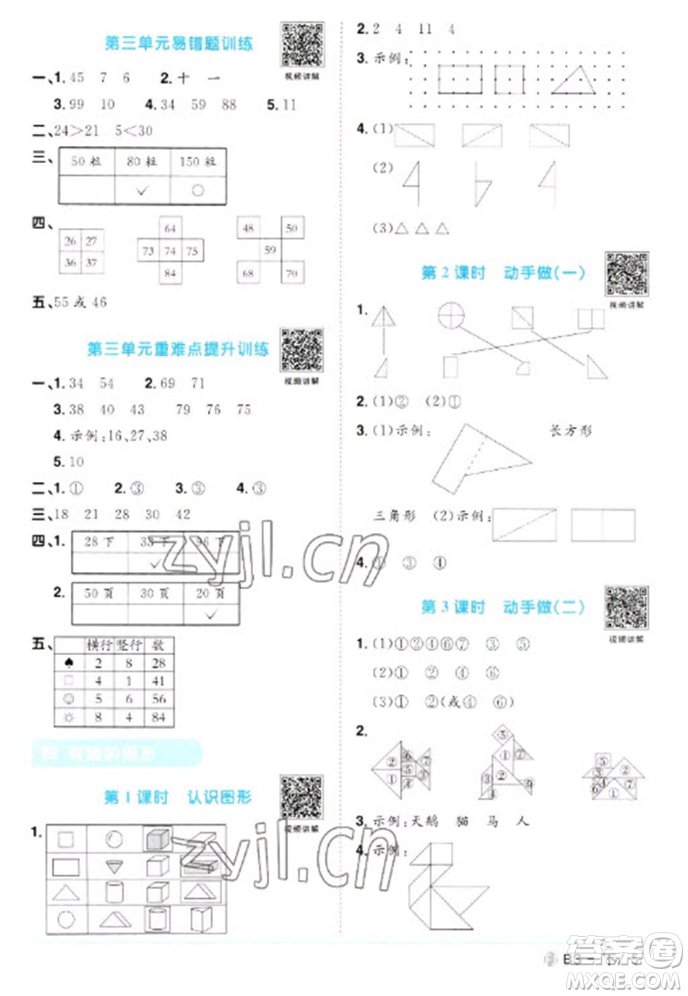 江西教育出版社2023陽(yáng)光同學(xué)課時(shí)優(yōu)化作業(yè)一年級(jí)數(shù)學(xué)下冊(cè)北師大版福建專版參考答案