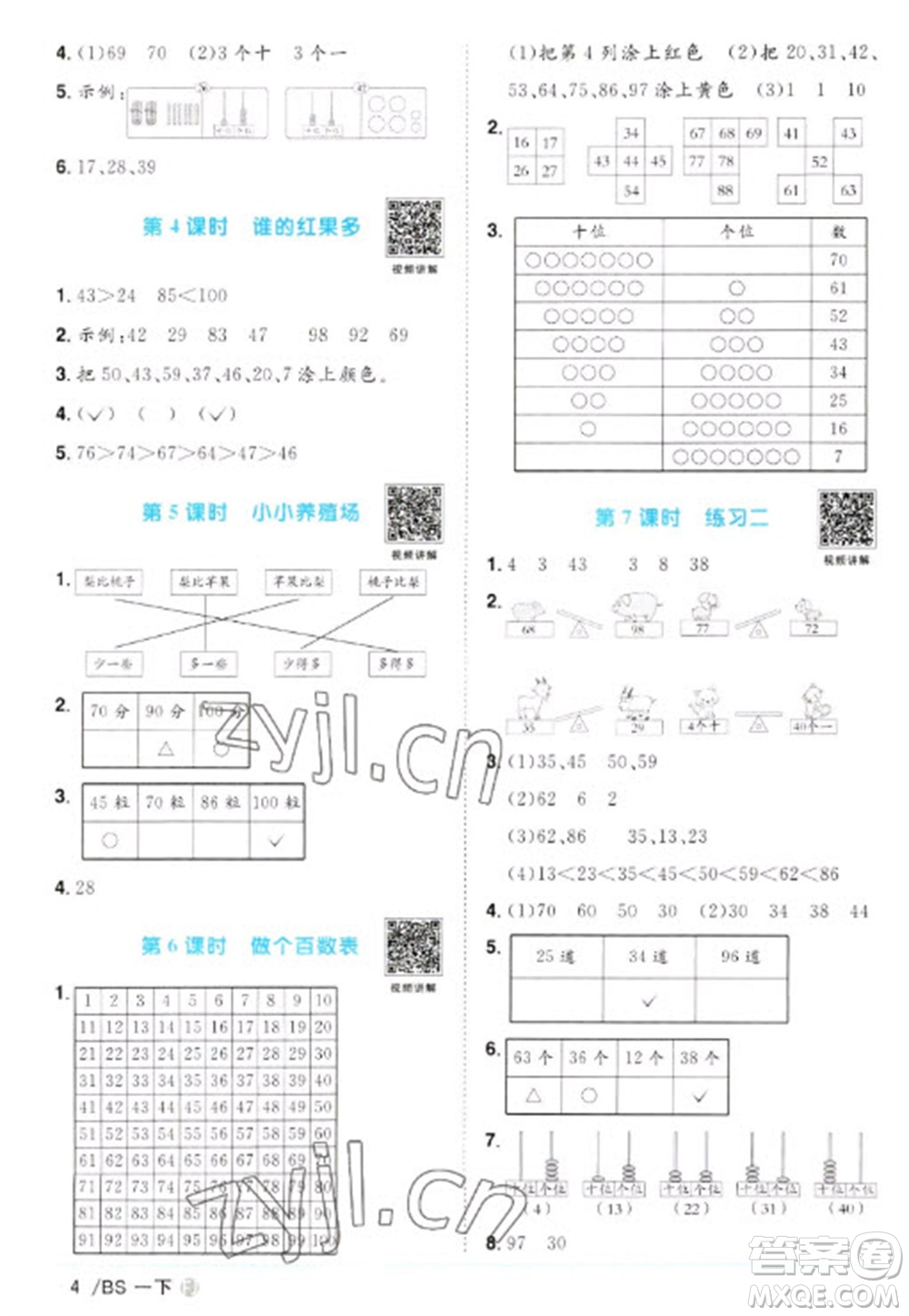 江西教育出版社2023陽(yáng)光同學(xué)課時(shí)優(yōu)化作業(yè)一年級(jí)數(shù)學(xué)下冊(cè)北師大版福建專版參考答案