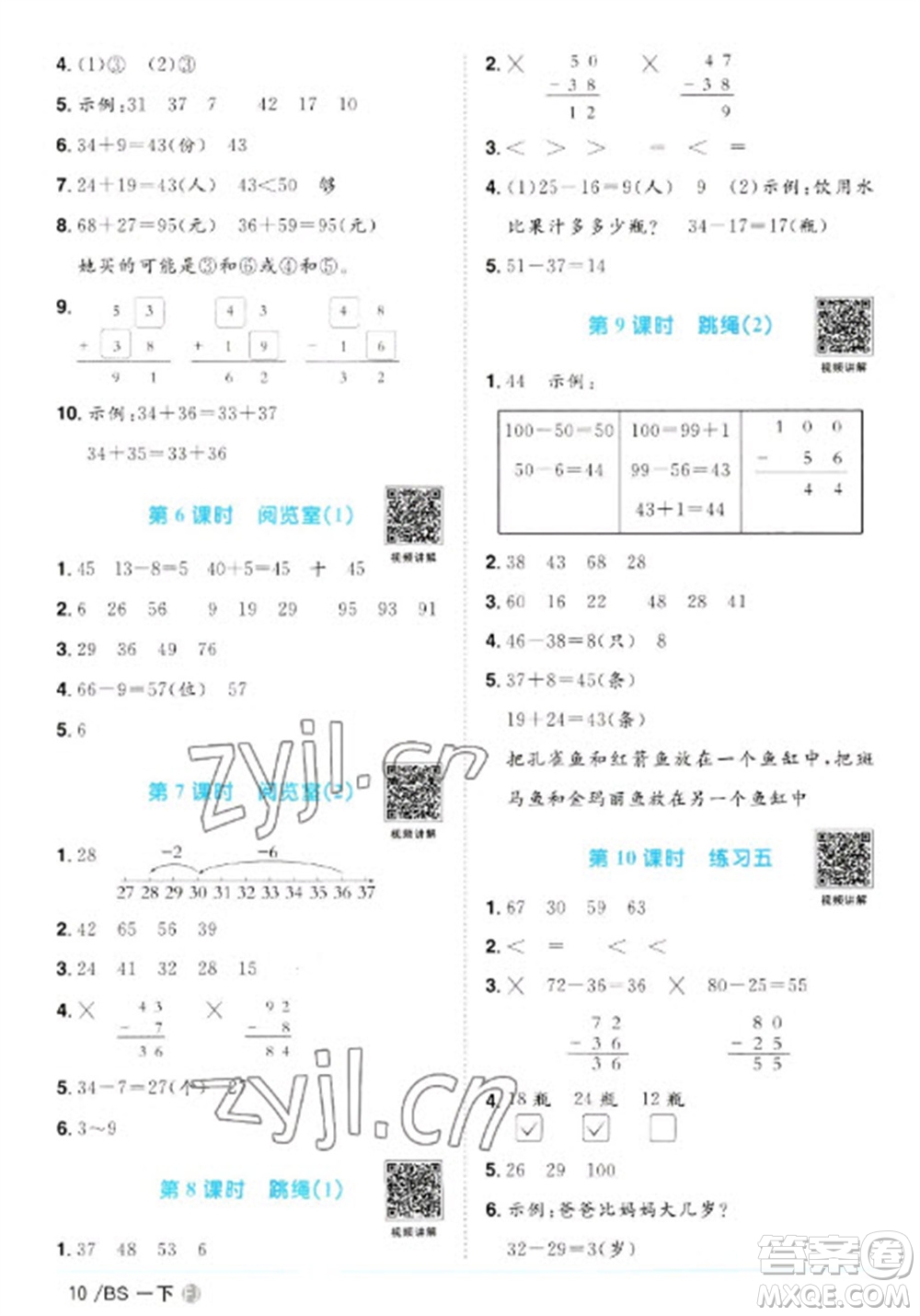 江西教育出版社2023陽(yáng)光同學(xué)課時(shí)優(yōu)化作業(yè)一年級(jí)數(shù)學(xué)下冊(cè)北師大版福建專版參考答案