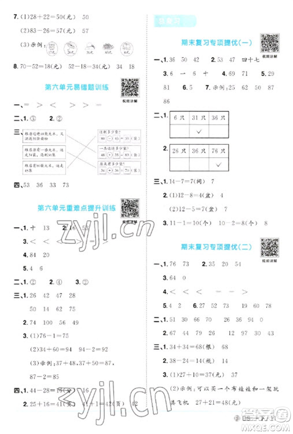 江西教育出版社2023陽(yáng)光同學(xué)課時(shí)優(yōu)化作業(yè)一年級(jí)數(shù)學(xué)下冊(cè)北師大版福建專版參考答案