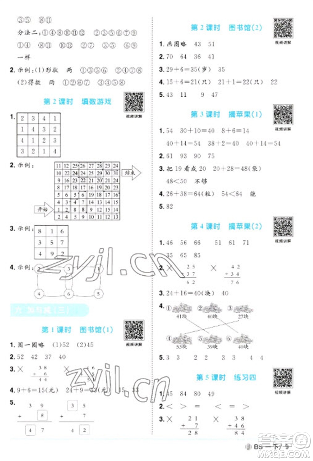 江西教育出版社2023陽(yáng)光同學(xué)課時(shí)優(yōu)化作業(yè)一年級(jí)數(shù)學(xué)下冊(cè)北師大版福建專版參考答案