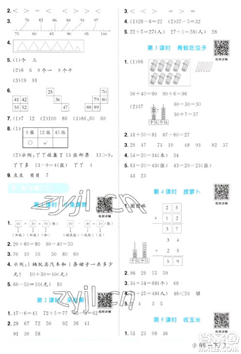 江西教育出版社2023陽(yáng)光同學(xué)課時(shí)優(yōu)化作業(yè)一年級(jí)數(shù)學(xué)下冊(cè)北師大版福建專版參考答案