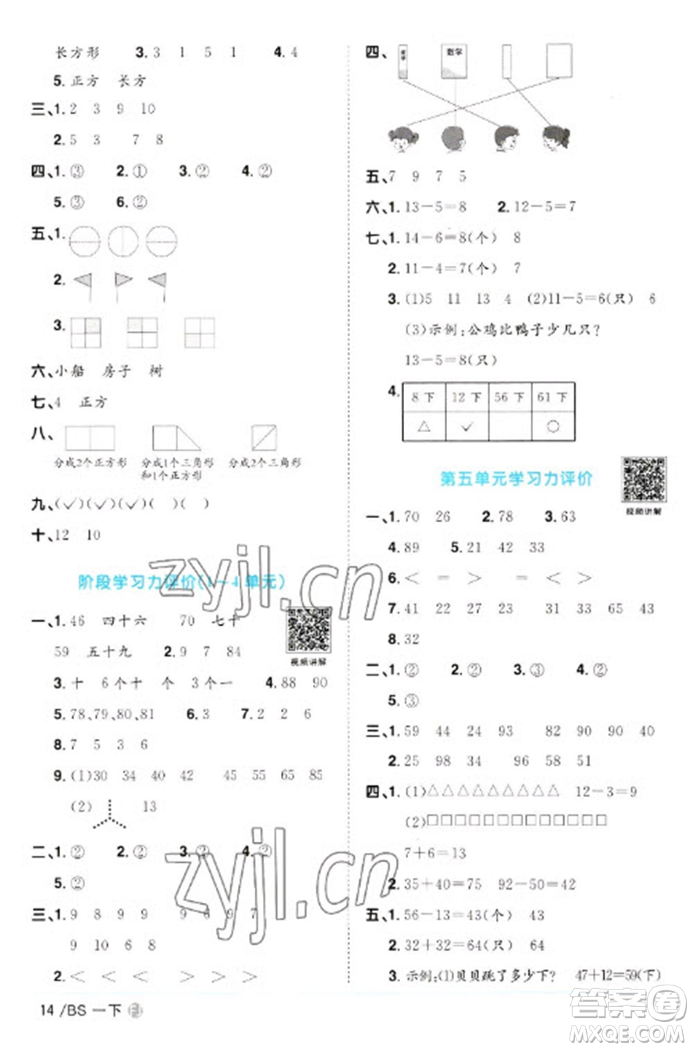 江西教育出版社2023陽(yáng)光同學(xué)課時(shí)優(yōu)化作業(yè)一年級(jí)數(shù)學(xué)下冊(cè)北師大版福建專版參考答案