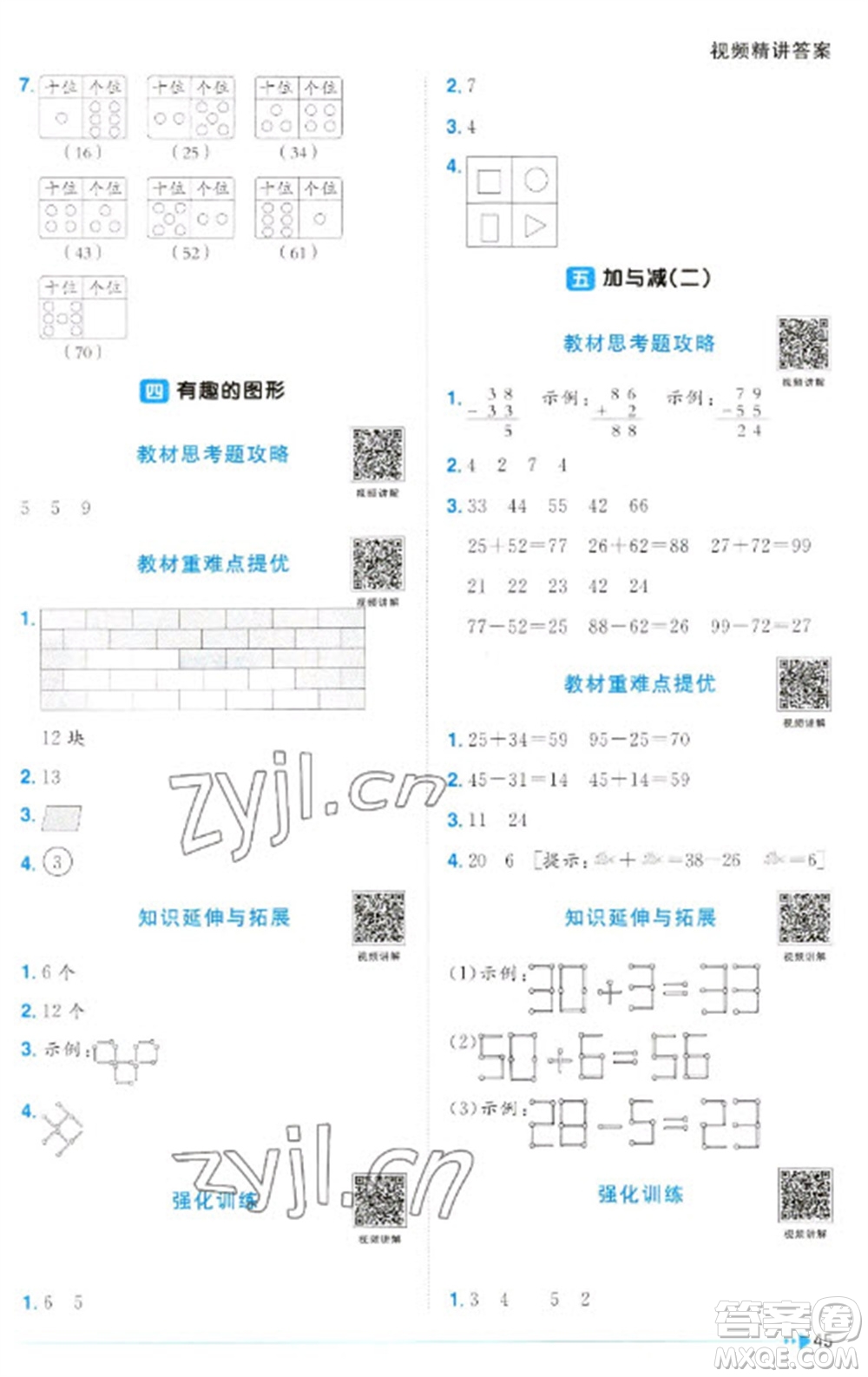 江西教育出版社2023陽(yáng)光同學(xué)課時(shí)優(yōu)化作業(yè)一年級(jí)數(shù)學(xué)下冊(cè)北師大版福建專版參考答案