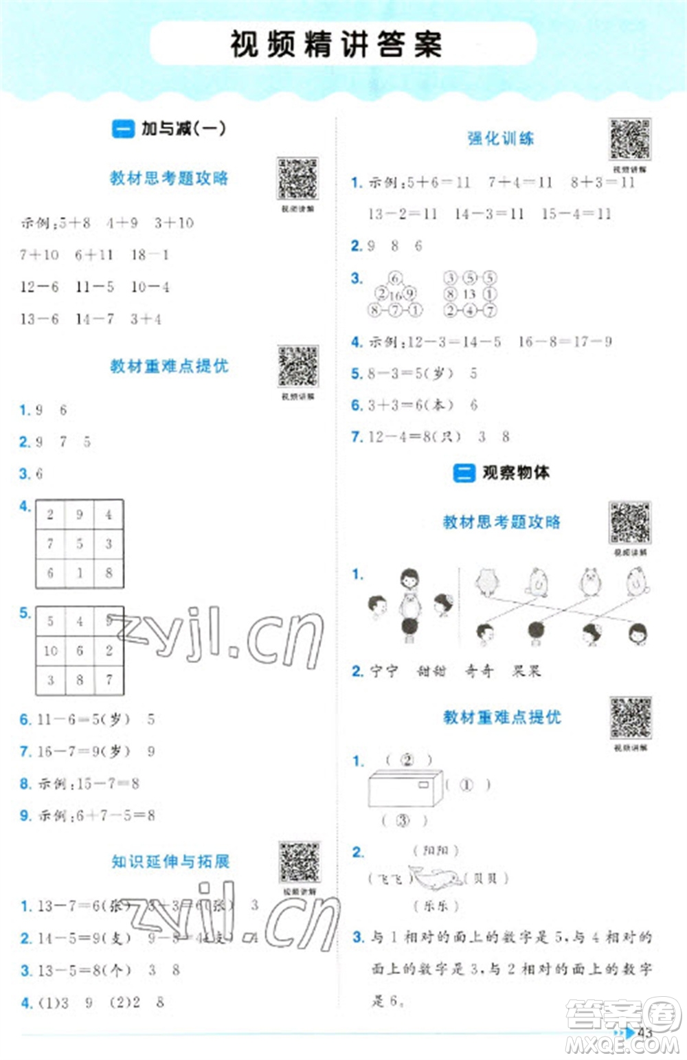 江西教育出版社2023陽(yáng)光同學(xué)課時(shí)優(yōu)化作業(yè)一年級(jí)數(shù)學(xué)下冊(cè)北師大版福建專版參考答案